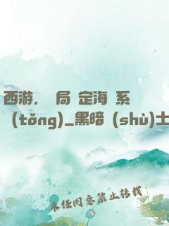 西游，開局綁定海賊系統(tǒng)