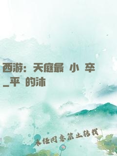西游：天庭最強小獄卒