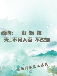 西游：從靈山開始橫推諸天