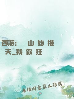 西游：從靈山開始橫推諸天
