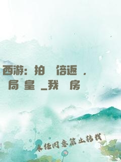 西游：拍賣萬倍返還，開局東皇鐘