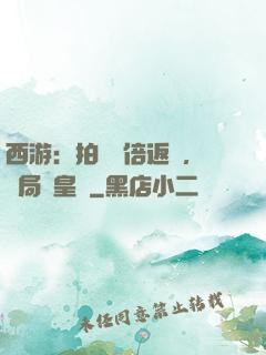 西游：拍賣萬倍返還，開局東皇鐘
