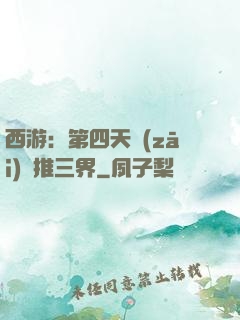 西游：第四天災(zāi)橫推三界