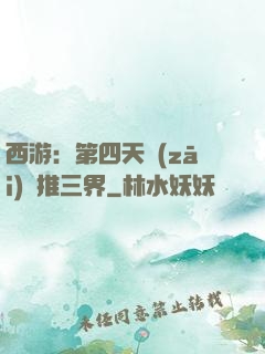 西游：第四天災(zāi)橫推三界