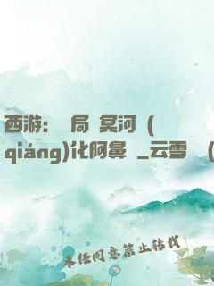 西游：開局幫冥河強(qiáng)化阿鼻劍