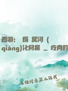 西游：開局幫冥河強(qiáng)化阿鼻劍