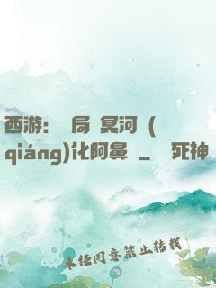 西游：開局幫冥河強(qiáng)化阿鼻劍