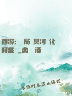 西游：開局幫冥河強化阿鼻劍