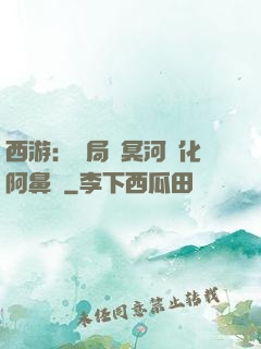 西游：開局幫冥河強化阿鼻劍