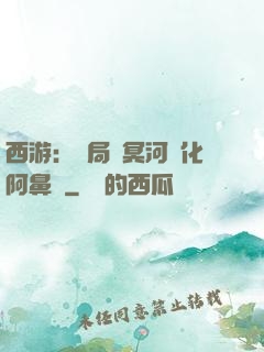 西游：開局幫冥河強化阿鼻劍