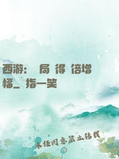西游：開局獲得萬倍增幅