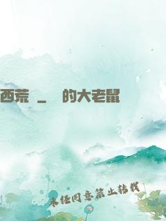 西荒記