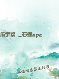 覆手繁華