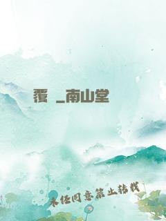 覆漢