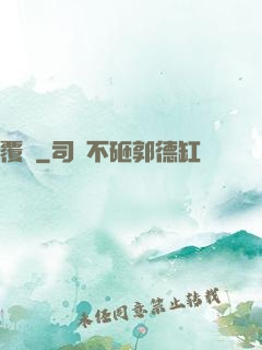 覆漢