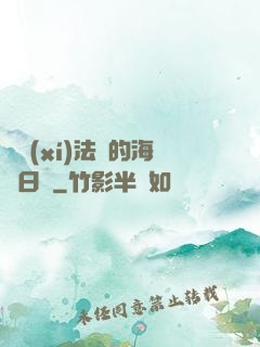 見習(xí)法師的海盜日記