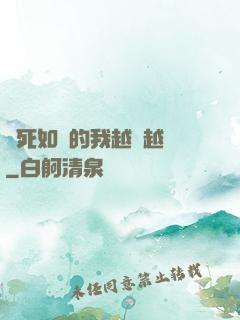 視死如歸的我越變越強
