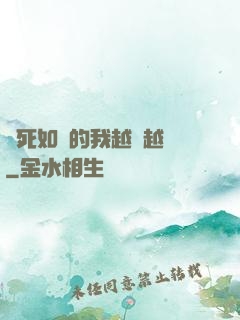 視死如歸的我越變越強