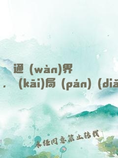 視頻通萬(wàn)界，開(kāi)局盤(pán)點(diǎn)十大劍神