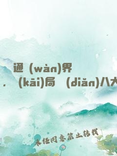 視頻通萬(wàn)界，開(kāi)局盤點(diǎn)八大孫悟空
