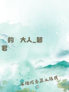 親愛的學長大人
