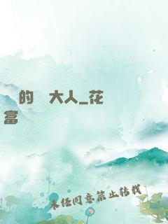 親愛的學長大人