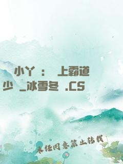 親親小丫頭：愛上霸道少爺
