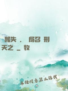 覺醒失敗，開局召喚刑天之靈