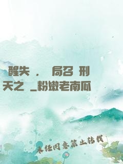 覺醒失敗，開局召喚刑天之靈