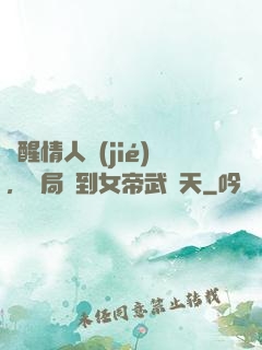 覺醒情人節(jié)，開局簽到女帝武則天