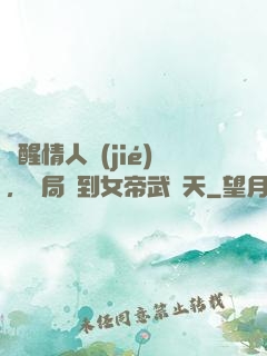 覺醒情人節(jié)，開局簽到女帝武則天
