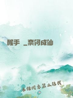 覺醒手冊