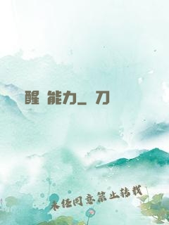 覺醒鈔能力