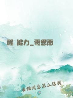 覺醒鈔能力
