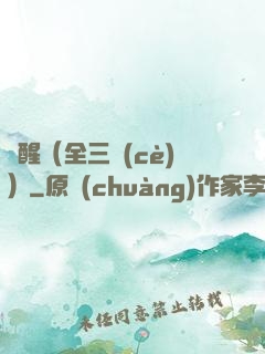 覺醒（全三冊(cè)）