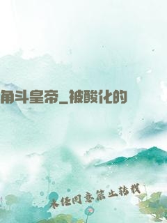角斗皇帝