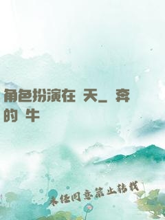 角色扮演在諸天