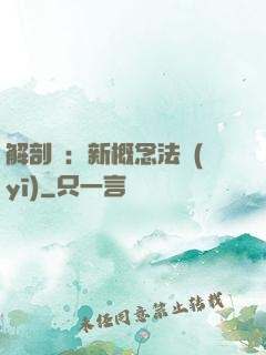 解剖師：新概念法醫(yī)
