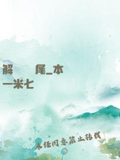解謎與雙馬尾