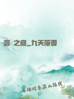 言葉之庭