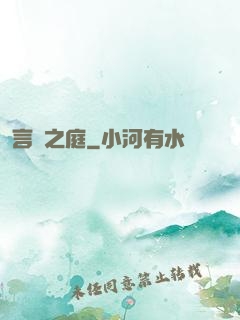 言葉之庭