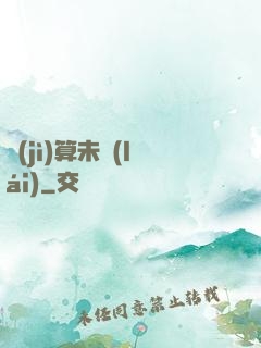 計(jì)算未來(lái)