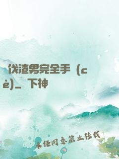 討伐渣男完全手冊(cè)