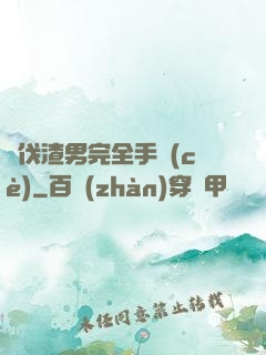 討伐渣男完全手冊(cè)
