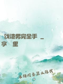 討伐渣男完全手冊