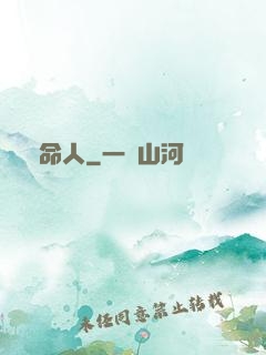討命人