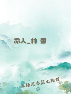 討命人