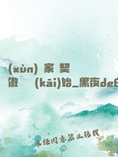 訓(xùn)練家從契約傲嬌貓開(kāi)始