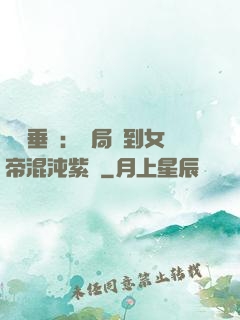 記憶垂釣：開局釣到女帝混沌紫氣