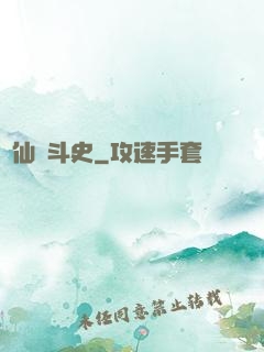 許仙奮斗史